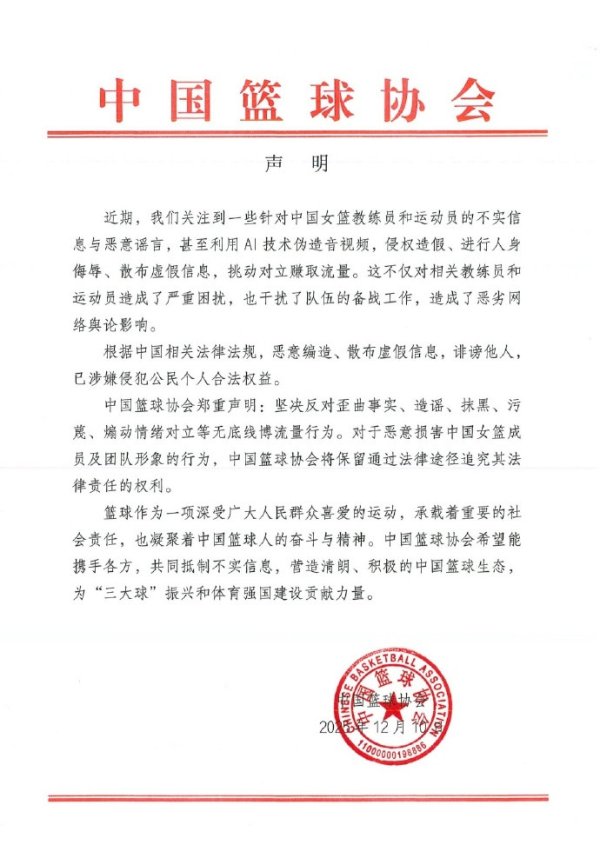 中国篮协就女篮接济及带领员被责骂发声: 形成了严重困扰