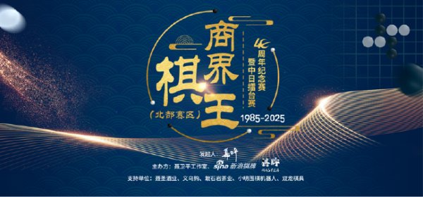 酱香佳酿致意四十年传承 聂圣酒赋能擂台赛40周年缅想