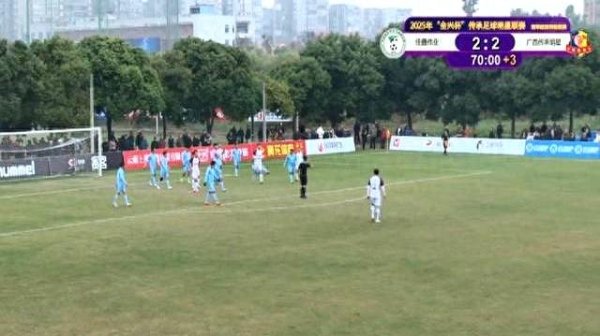 广西队2-2陕西队，比赛让二追二，张笑飞有进球