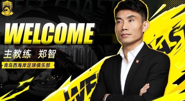 郑智顶替邵佳一捏教西海岸，一上任就面对3浩劫题，3大国脚来辅佐