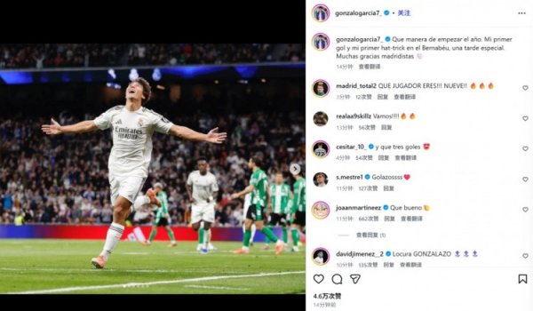 3次射门便戴帽! 贡萨洛·加西亚社媒晒庆祝照: 何等棒的新年开局