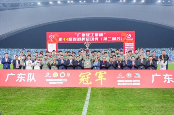足球报：广东队已毕三连冠，第27次捧起省港杯冠军奖杯