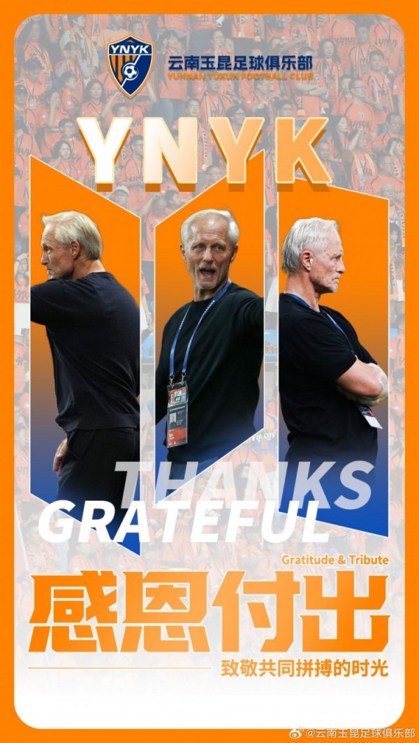 我俱乐部向以约恩·安德森先生为中枢的培植团队示意诚意感谢